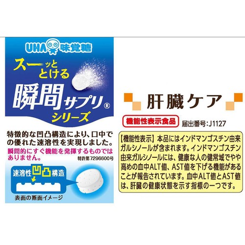 UHA味覚糖 瞬間サプリ肝臓ケア 30日分 60粒