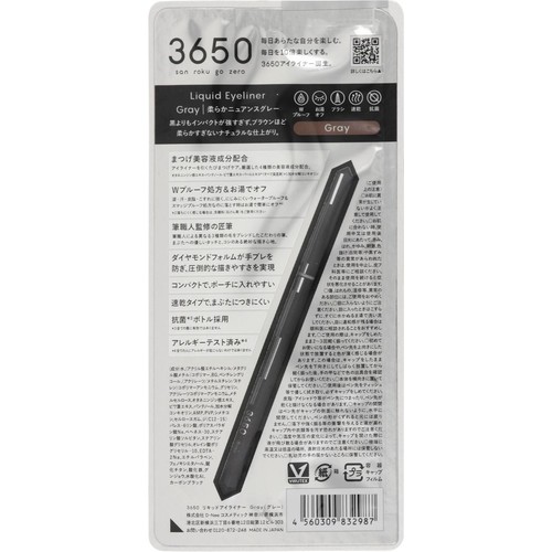 3650 リキッドアイライナー グレー