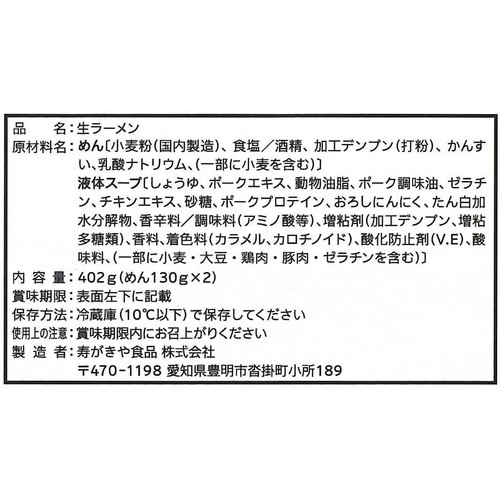 寿がきや食品 まんぷく家監修 家系ラーメン 2人前