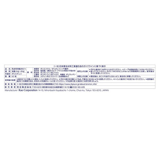 花王 メリーズパンツS(4～8kg) 62枚