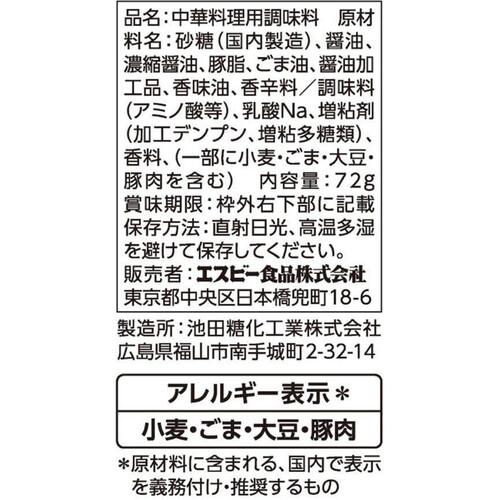 エスビー食品 町中華 にら豚の素 72g