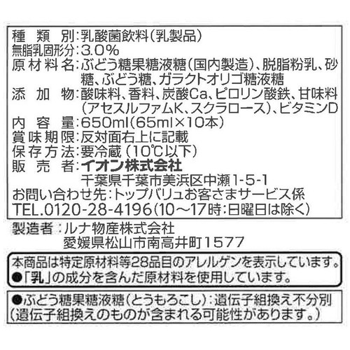 カルシウム入り乳酸菌飲料 65ml x 10本 トップバリュ