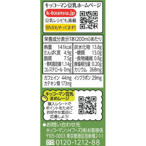 キッコーマン 抹茶 豆乳飲料 200ml ×100本 送料込み 本数相談出来ます Amazon.co.jp: キッコーマン 豆乳飲料 抹茶 200ml 紙パック 18本