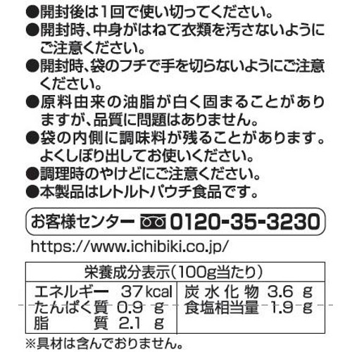 イチビキ ストレートちゃんこ霧島監修ちゃんこ鍋スープ 720g(3~4人前)