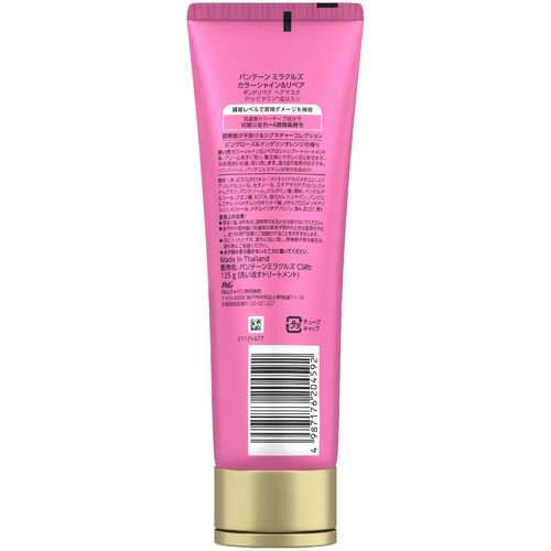 P&G パンテーンミラクルズ ボンドリペアシリーズ カラーシャイン