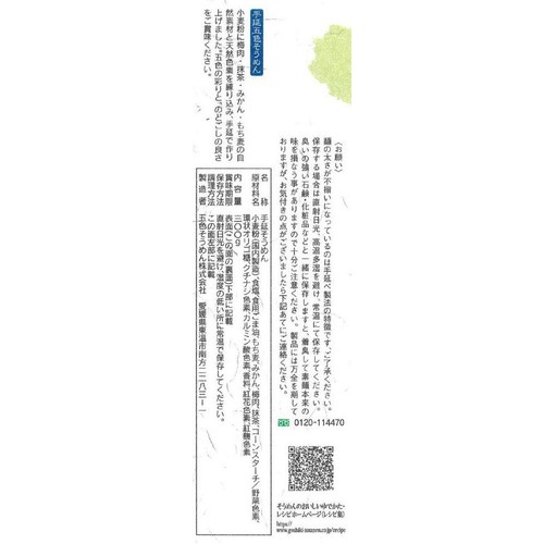 五色そうめん 手延五色そうめん 300g