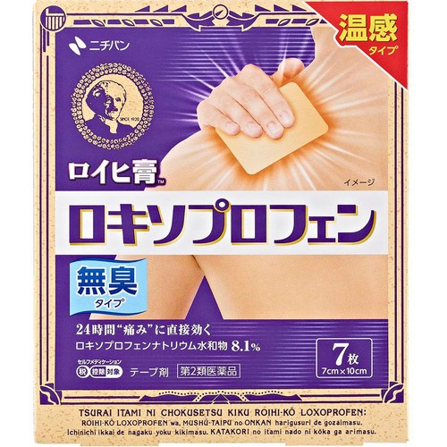 【第2類医薬品】◆ロイヒ膏ロキソプロフェン 7枚