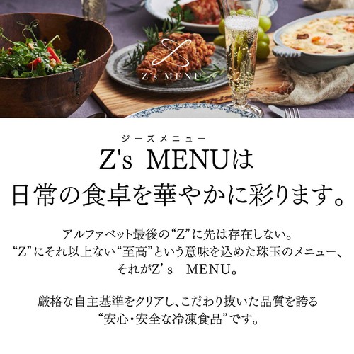 Z's Menu ごま油香る チャプチェ【冷凍】 1人前 200g