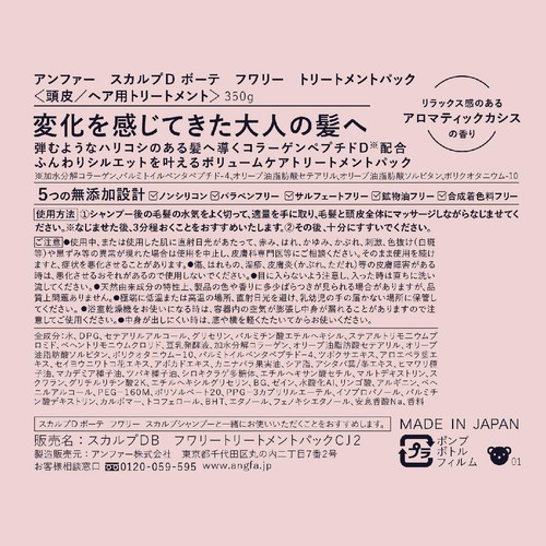 アンファー スカルプDボーテ フワリー トリートメントパック 350g