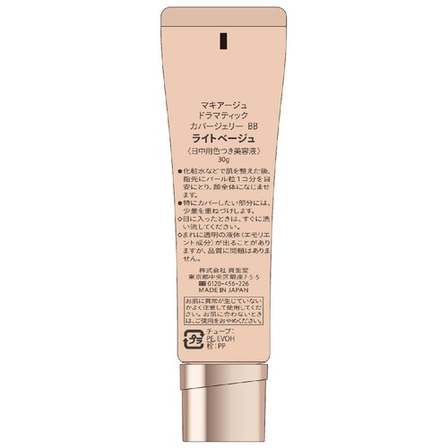 マキアージュ ドラマティック カバージェリー BB ライトベージュ (日中用色つき美容液) 30g