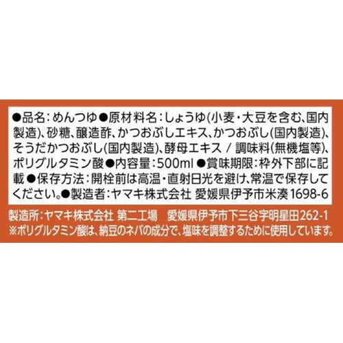 ヤマキ お塩ひかえめ ストレートそばつゆ 500ml