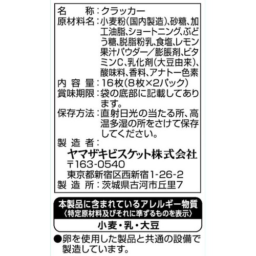 ヤマザキビスケット レモンパック 8枚 x 2パック
