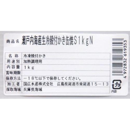 【冷凍】クニヒロ 生冷殻付きかき 缶焼セット 1kg
