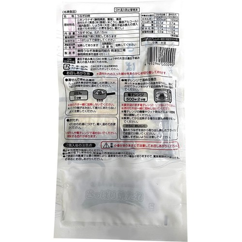 【冷凍】 静岡県産うなぎ白焼切身 80g