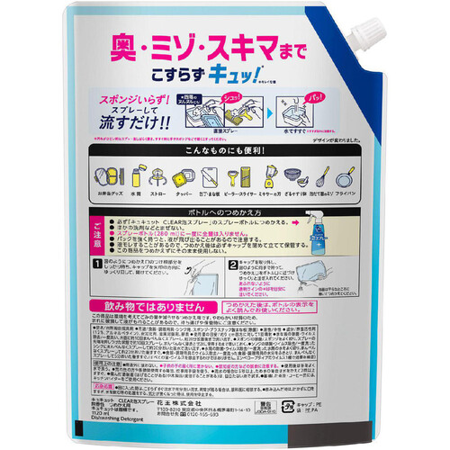 花王 キュキュット CLEAR泡スプレー 無香性 つめかえ用 1120ml