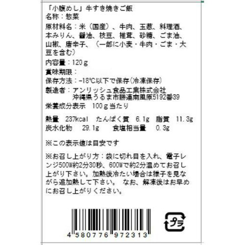 プロトンダイニング 小腹めし 牛すき焼ご飯【冷凍】 120g
