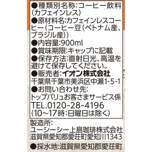 カフェインレス ブレンドコーヒー無糖 900ml トップバリュ