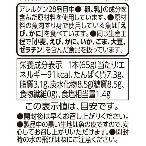 FISH CAKE BAR チーズ入りかまぼこ 1本(65g) トップバリュベストプライス