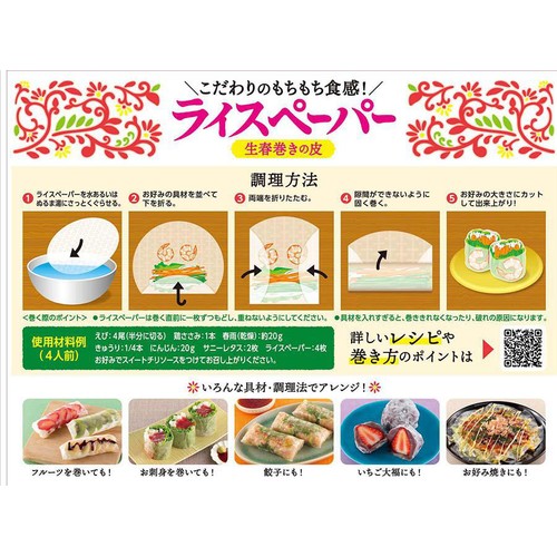 エスビー食品 菜館 ライスペーパー 100g