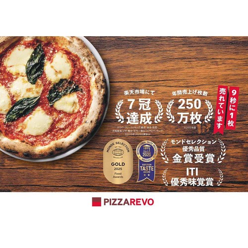 PIZZAREVO 極☆マルゲリータ 【冷凍】 220g