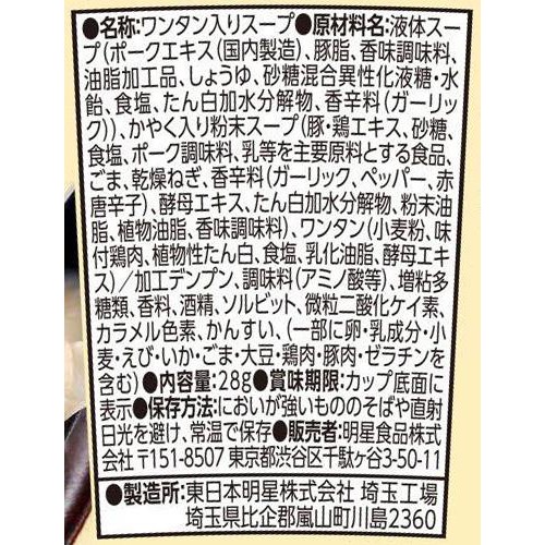 明星 久留米大砲ラーメン監修 とんこつワンタンスープ 28g