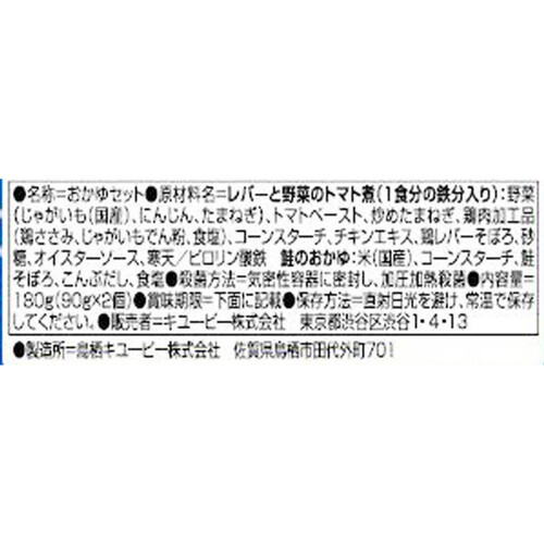 キユーピー にこにこボックス レバーと野菜のトマト煮弁当 9カ月頃から 90g x 2個入