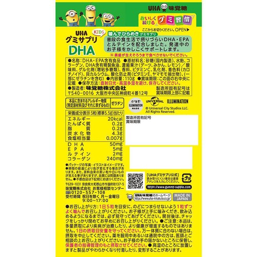 UHA味覚糖 グミサプリKIDS DHA 20日分