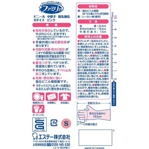 エステー ビニール 中厚手 指先強化でやぶれにくい Sサイズ ピンク 1双