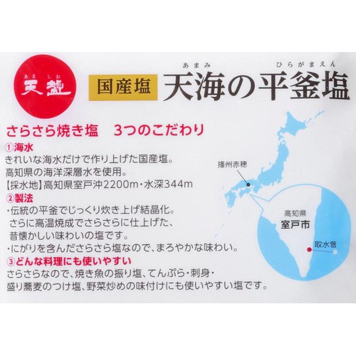 天塩 天海の平釜塩 400g