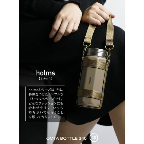 シービージャパン holms オクタボトル ベージュ 340ml