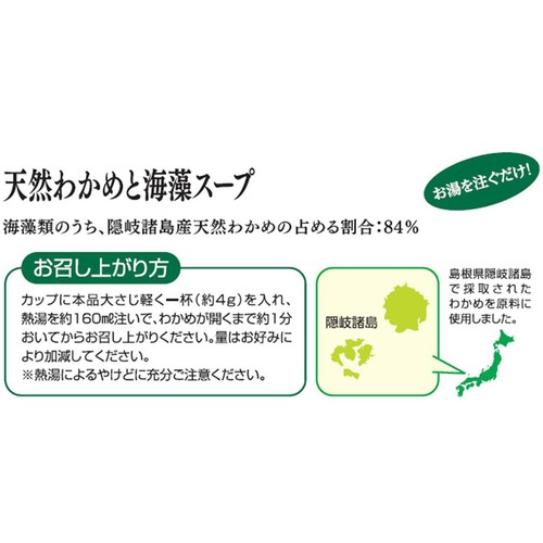 サンクゼール 久世福商店 天然わかめと海藻スープ 60g