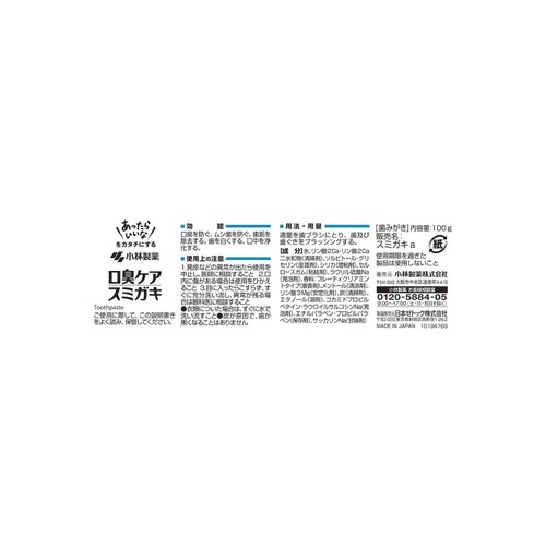 小林製薬 口臭ケアスミガキ 100g