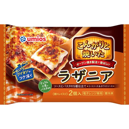 Umios こんがりと焼いたラザニア【冷凍】 2個入 400g