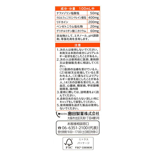 【第2類医薬品】◆スットノーズαプラス点鼻薬 30mL