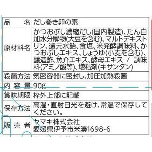 ヤマキ レンジで作るだし巻き卵の素 2～3人前(90g)