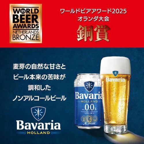 【ノンアルコール／オランダ産】 バヴァリア 330ml x 6本
