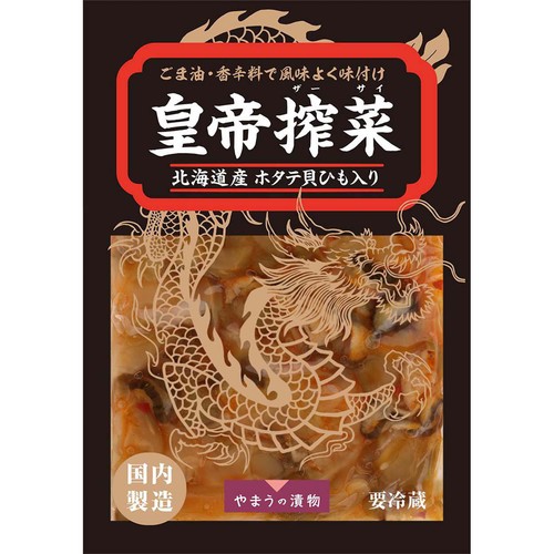 やまう 皇帝搾菜 130g