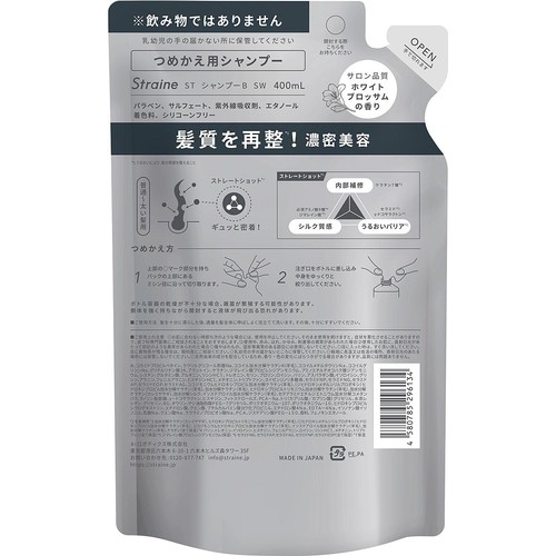 Straine BASIC STRAIGHT シャンプー つめかえ用 ホワイトブロッサムの香り 400mL