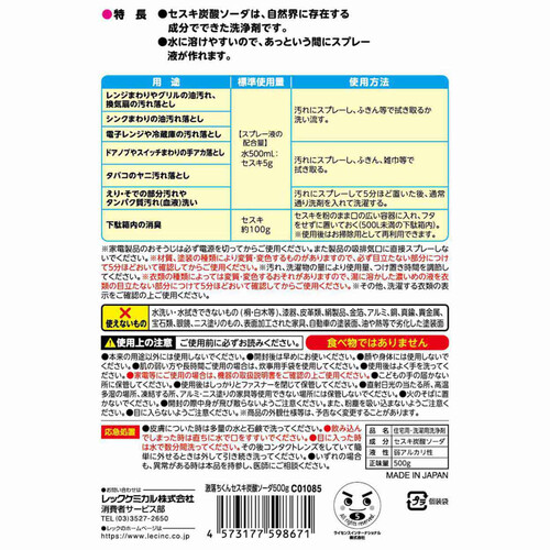 レック 激落ちくんセスキ炭酸ソーダ 500g Green Beans | グリーン