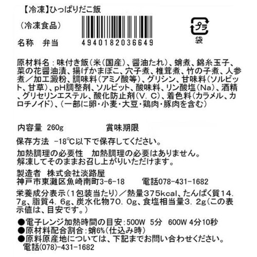 【冷凍】ひっぱりだこ飯 1個