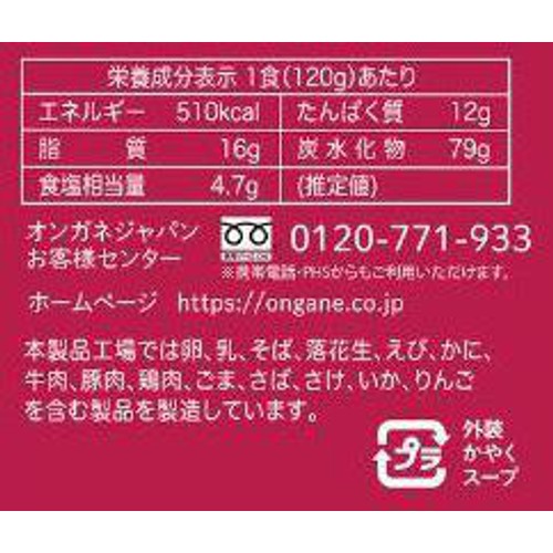 オンガネジャパン ジンラーメン 辛口 120g