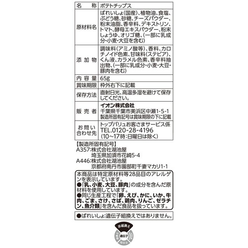 厚切りカットポテトチップスピザ味 65g トップバリュベストプライス