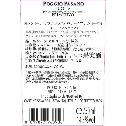 【イタリア産】 カンティーナ サヴァ ポッジョ パザーノ プリミティーヴォ 750ml