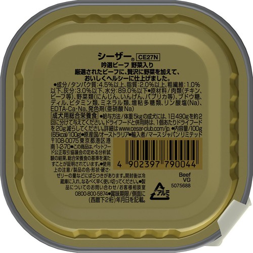 【ペット用】 マースジャパン シーザー 吟選ビーフ 野菜入り 100g