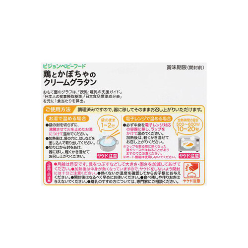 ピジョン 食育レシピR9 鶏とかぼちゃのクリームグラタン 80g