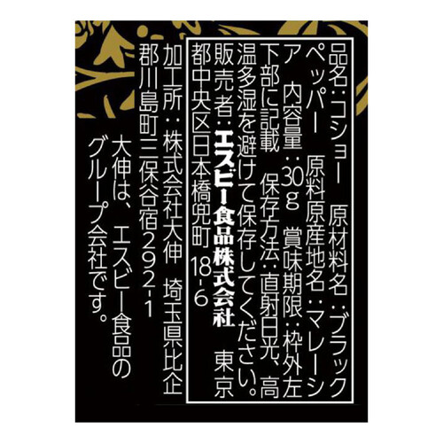 エスビー食品 挽きたての香り あらびきブラックペッパー 30g