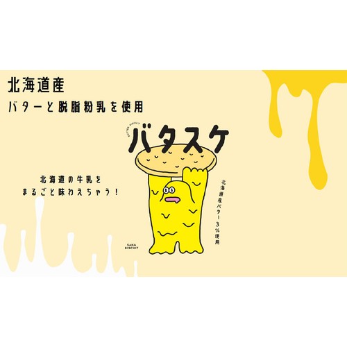 坂 栄養食品 バタスケ 80g