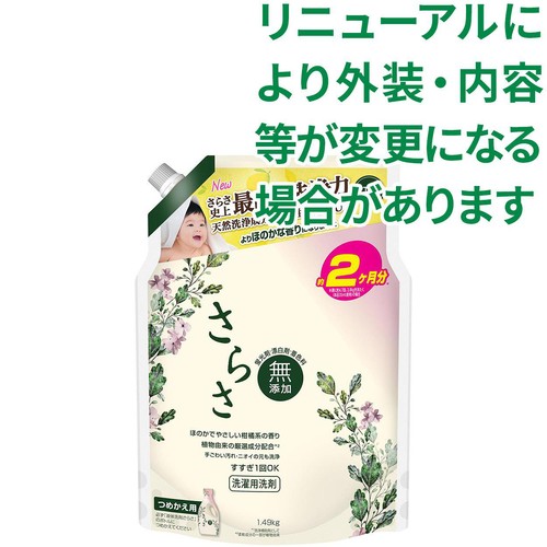 P&G さらさ 洗濯洗剤 液体 ほのかでやさしい柑橘系の香り 詰め替え 1.49kg