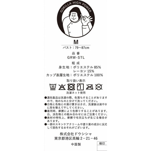 ドウシシャ ゴリラの鎧 半袖Tシャツ(カップ付き) レディース Mサイズ ベージュ GRWSTLMBE