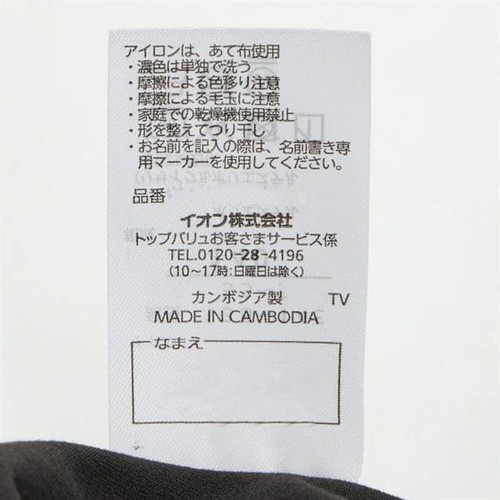 PEACE FIT(ピースフィット) WARM マイクロミニレギンス 両面微起毛 女の子 ブラック 120cm トップバリュ